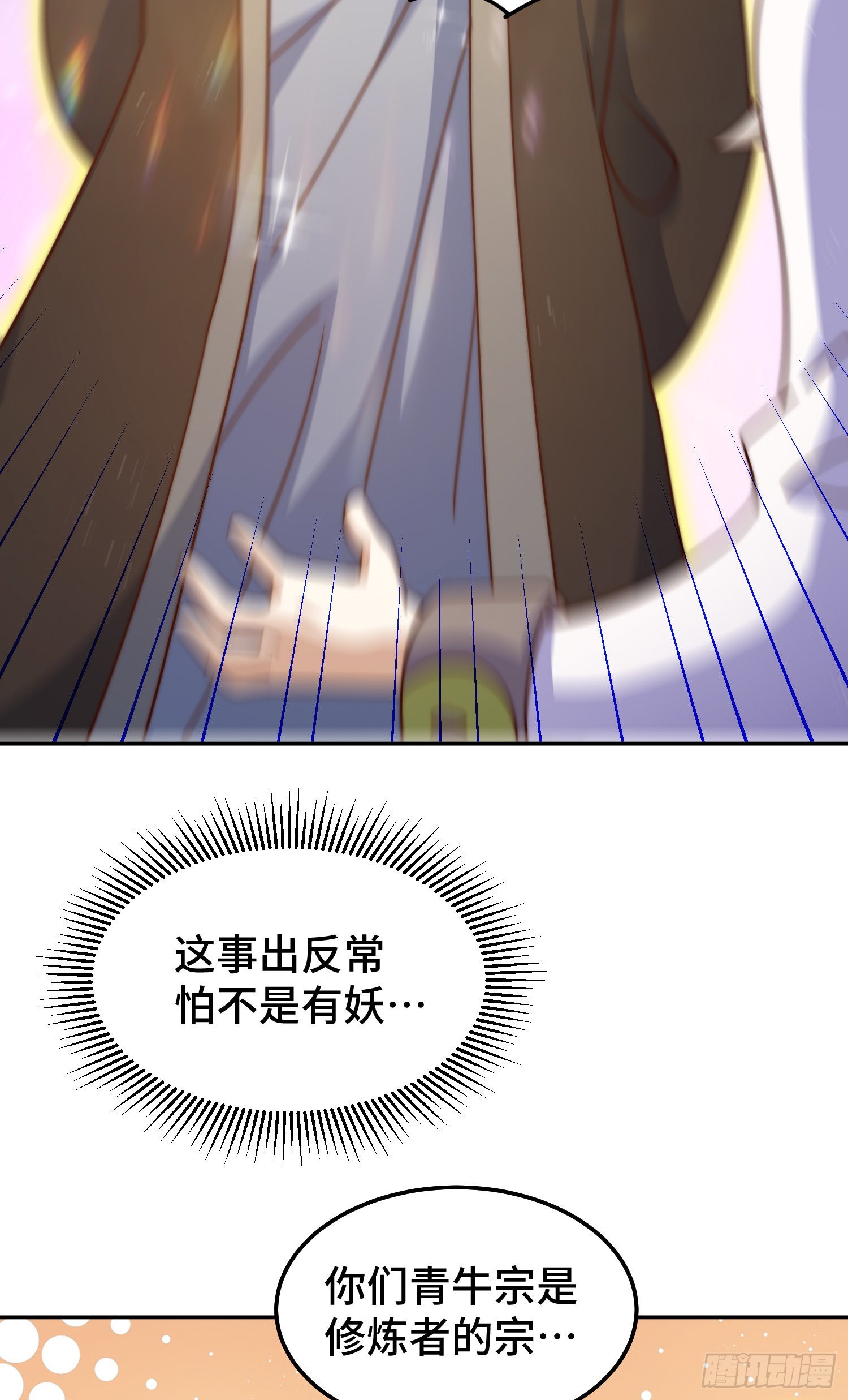 第152话 加入青牛宗27