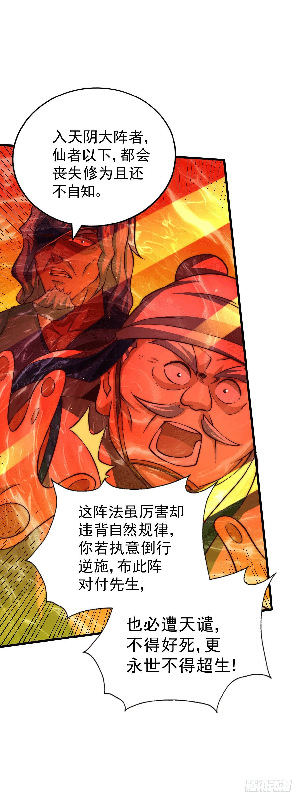 第26话 布天阴大阵对付易先生3