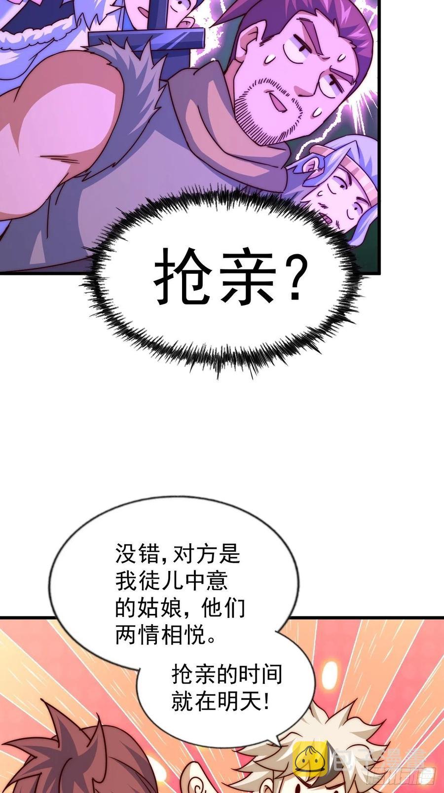 第98话 抢亲行动49