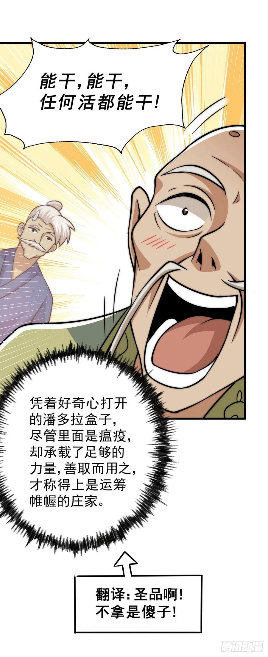 第49话 挑粪，你行吗？59