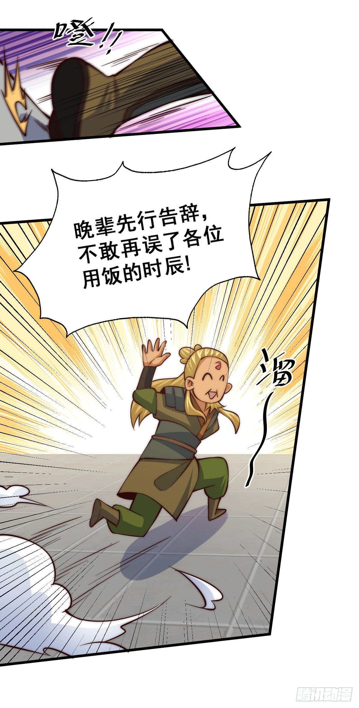 第19话 靠美色诱惑易先生！11