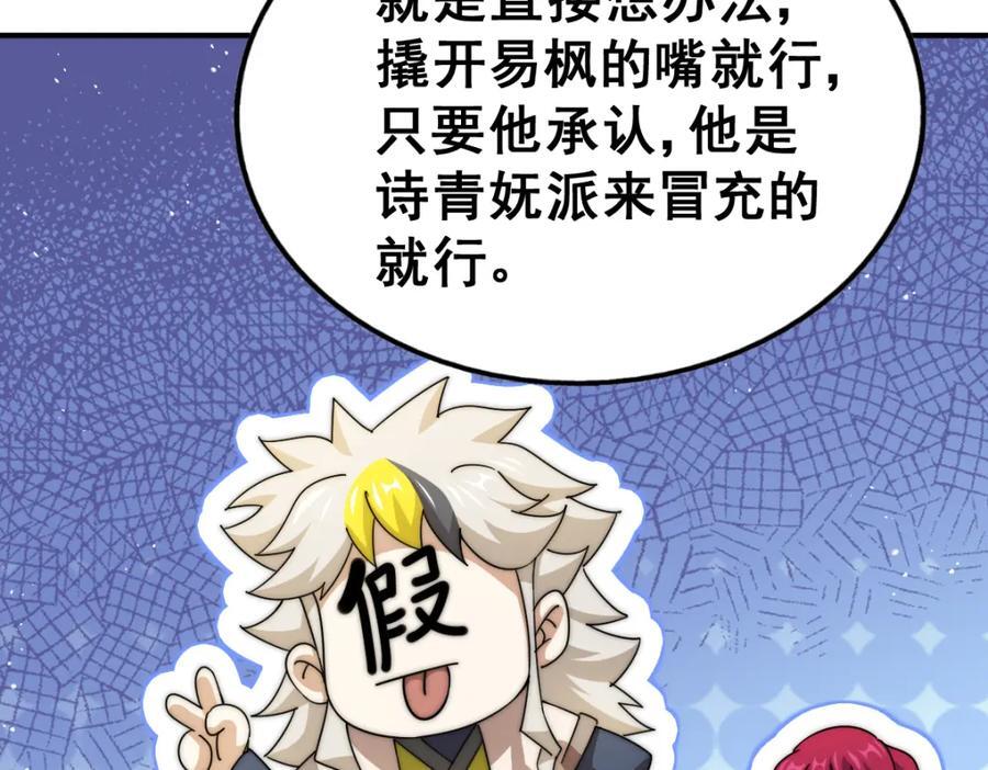 第240话 让诗青妩下台！187