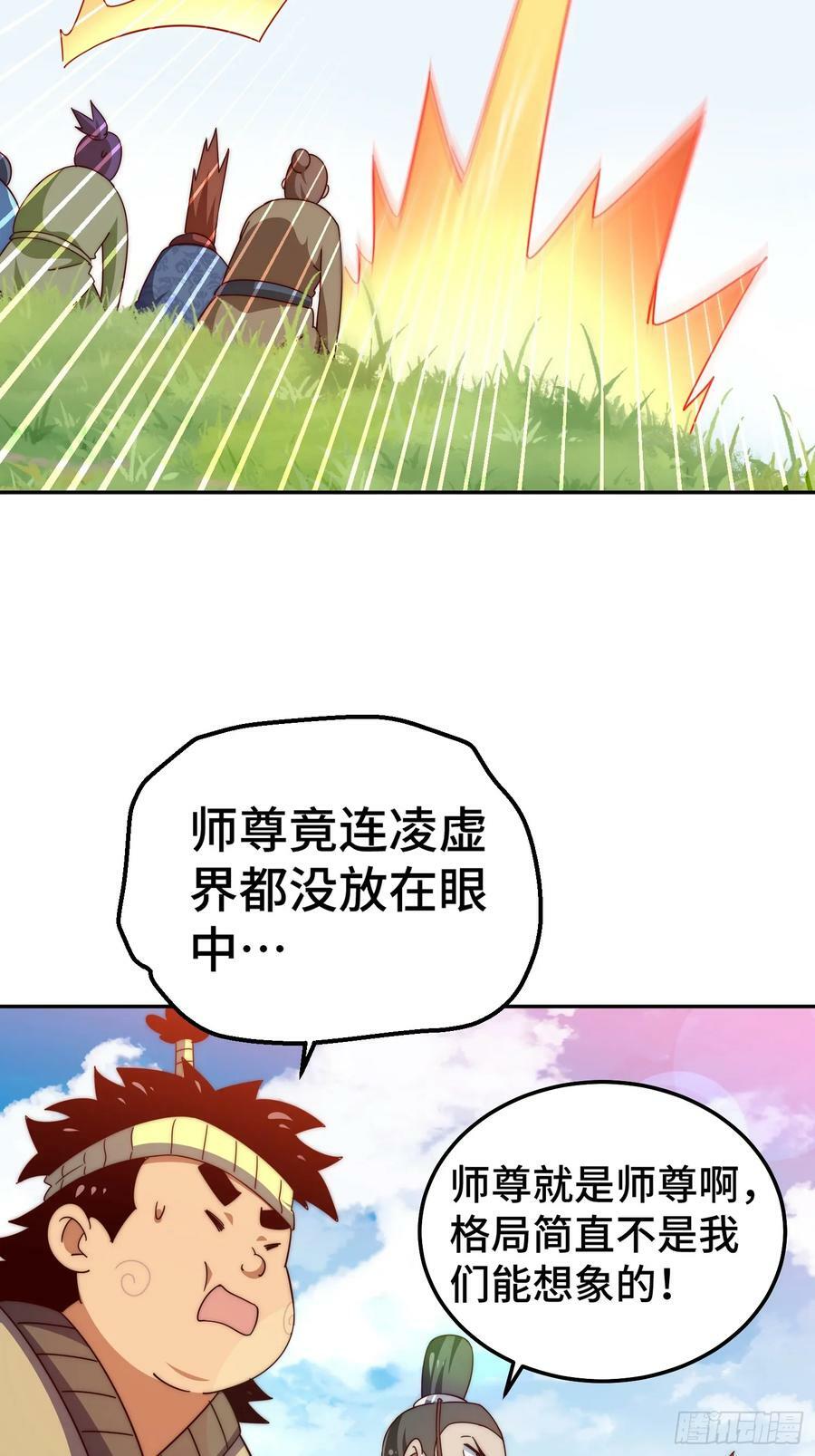 第195话 获得最高修为？！41