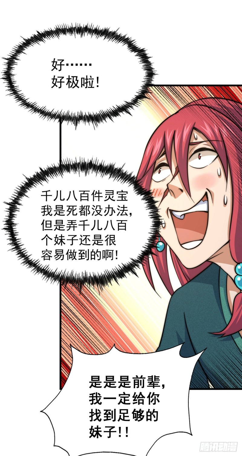 第47话 带着妹子来武馆赔罪！28