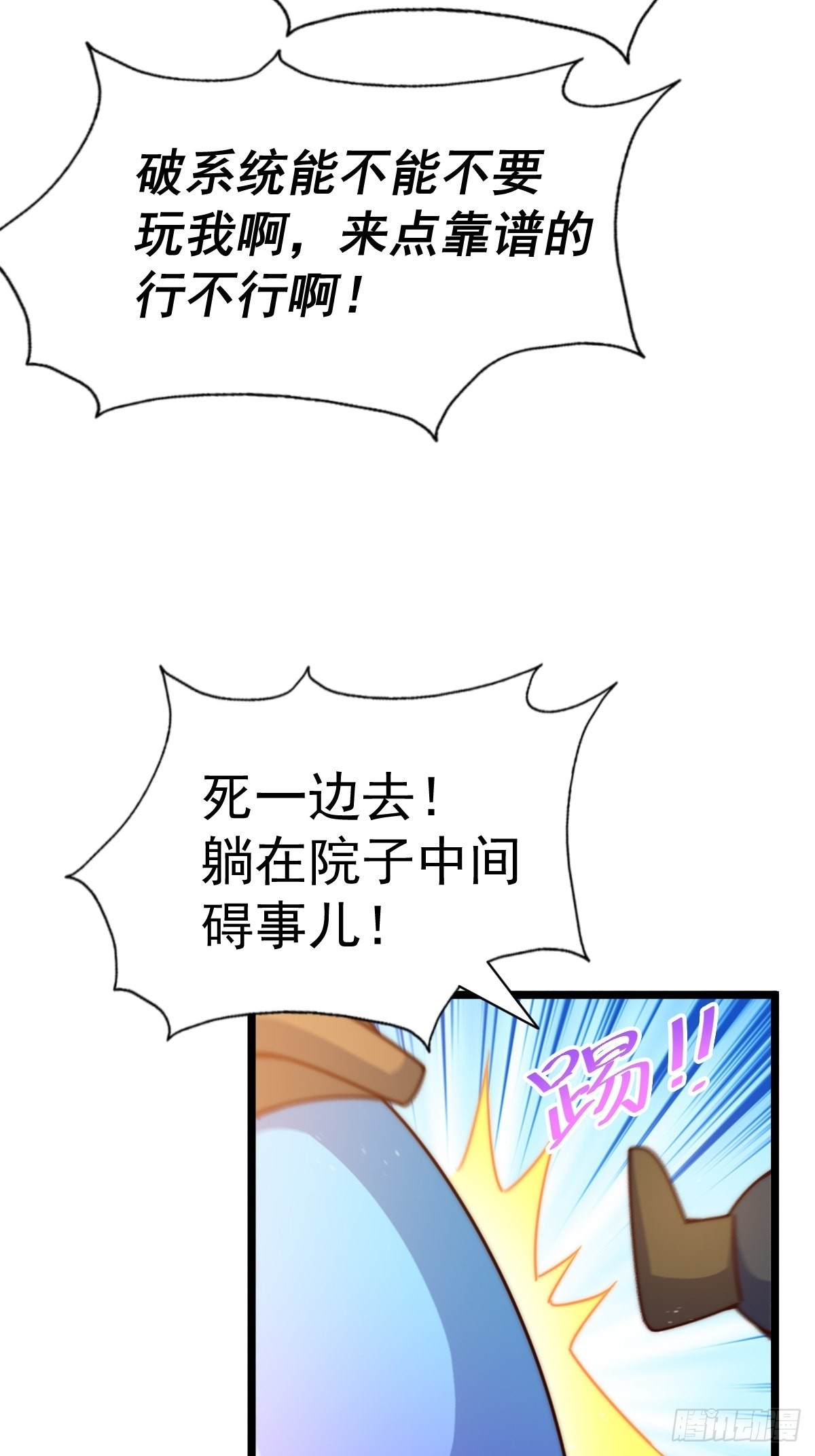 第121话 系统坐骑10