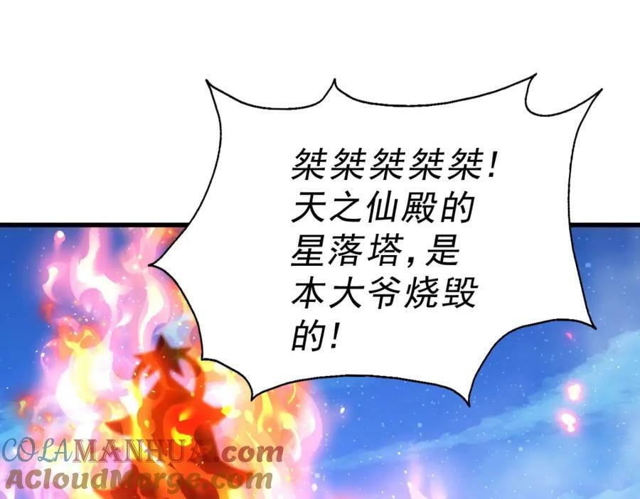 第217话 火烧天之仙殿88