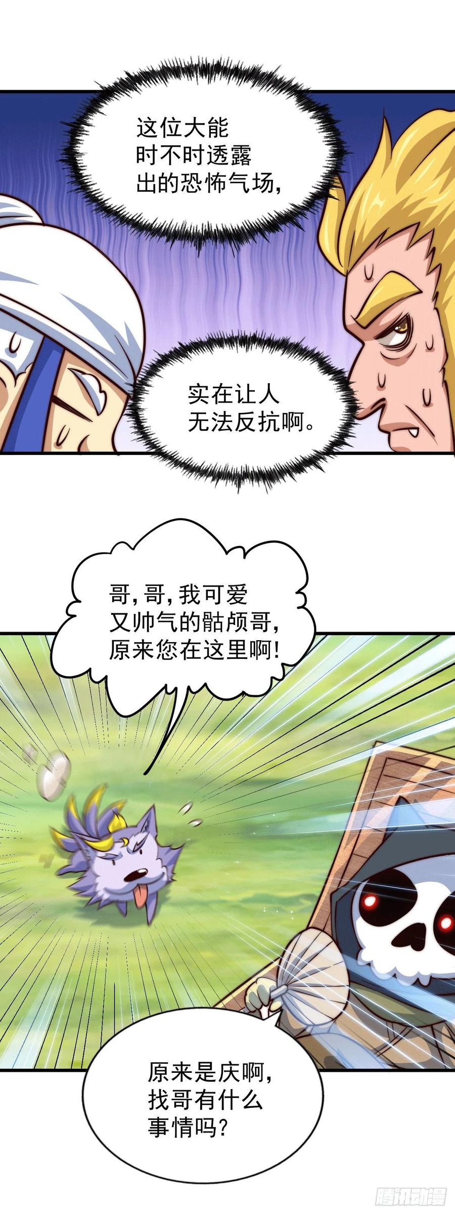 第53话 对利诱不屑一顾的敖庆46
