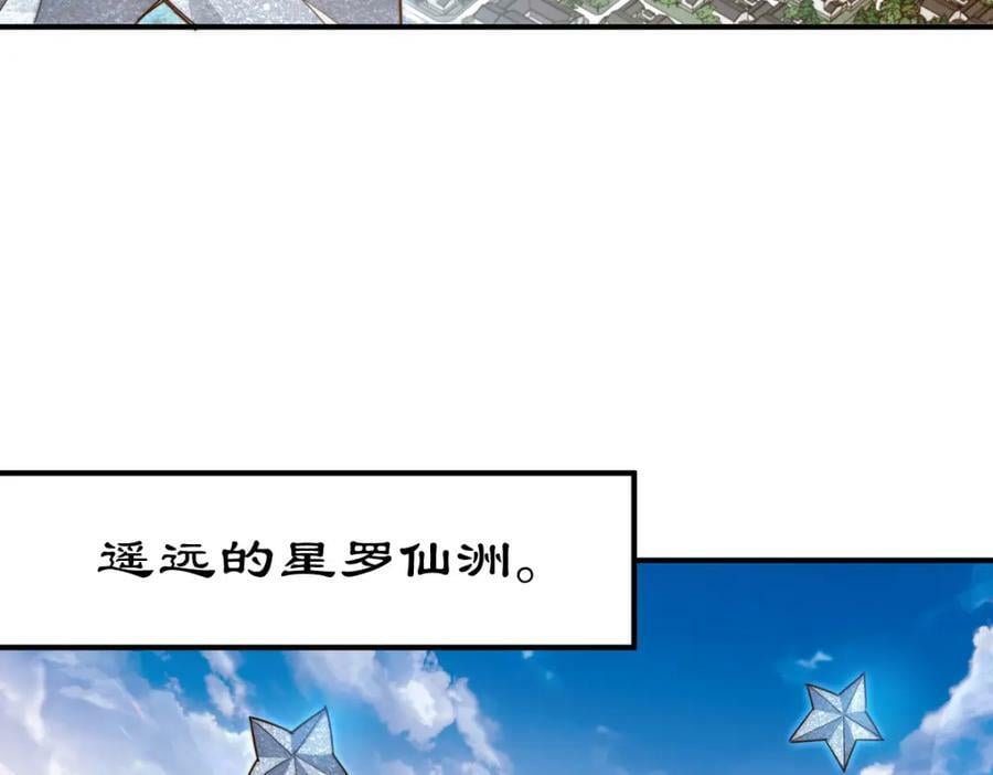 第225话 守卫星罗仙洲63
