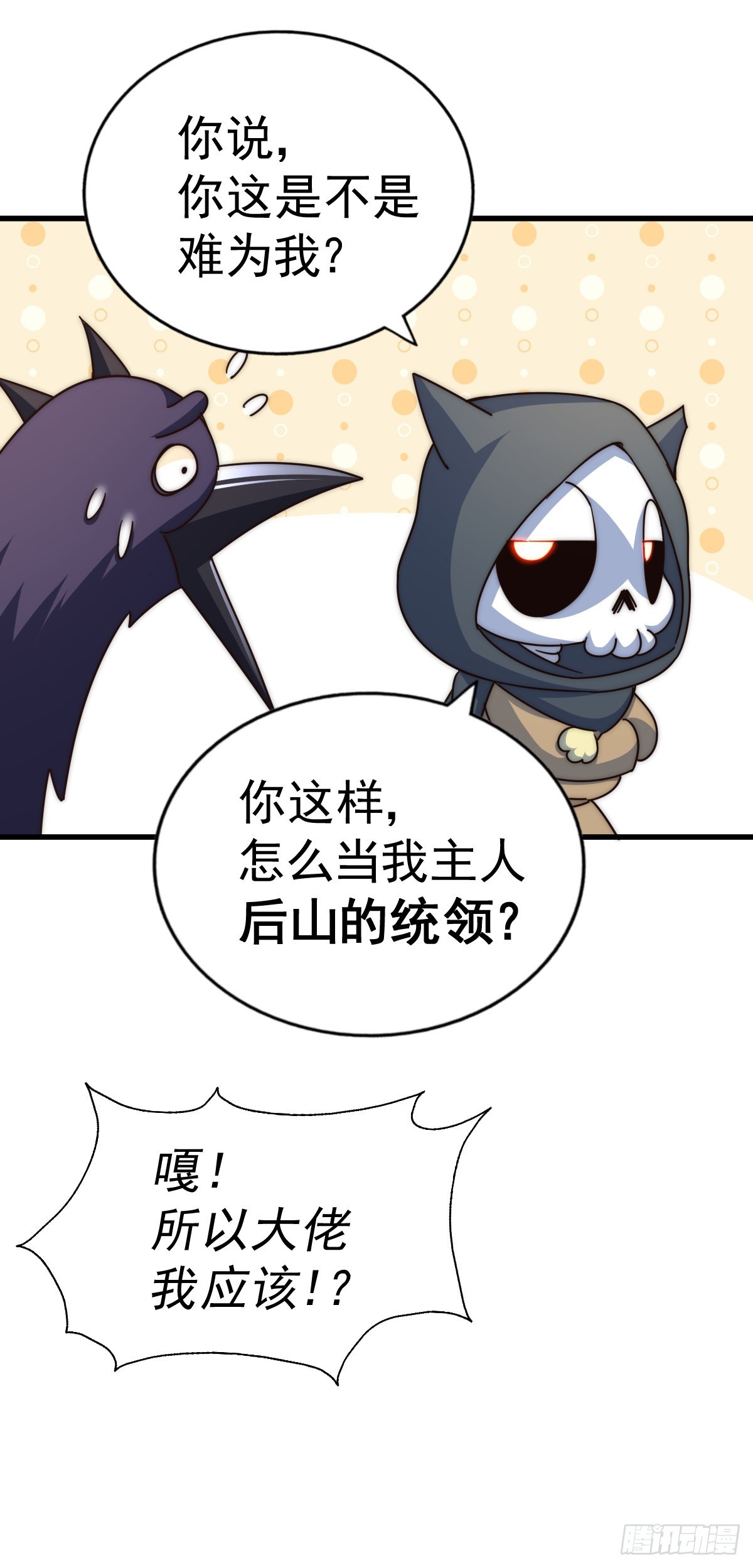 第137话 髅本伟最帅10