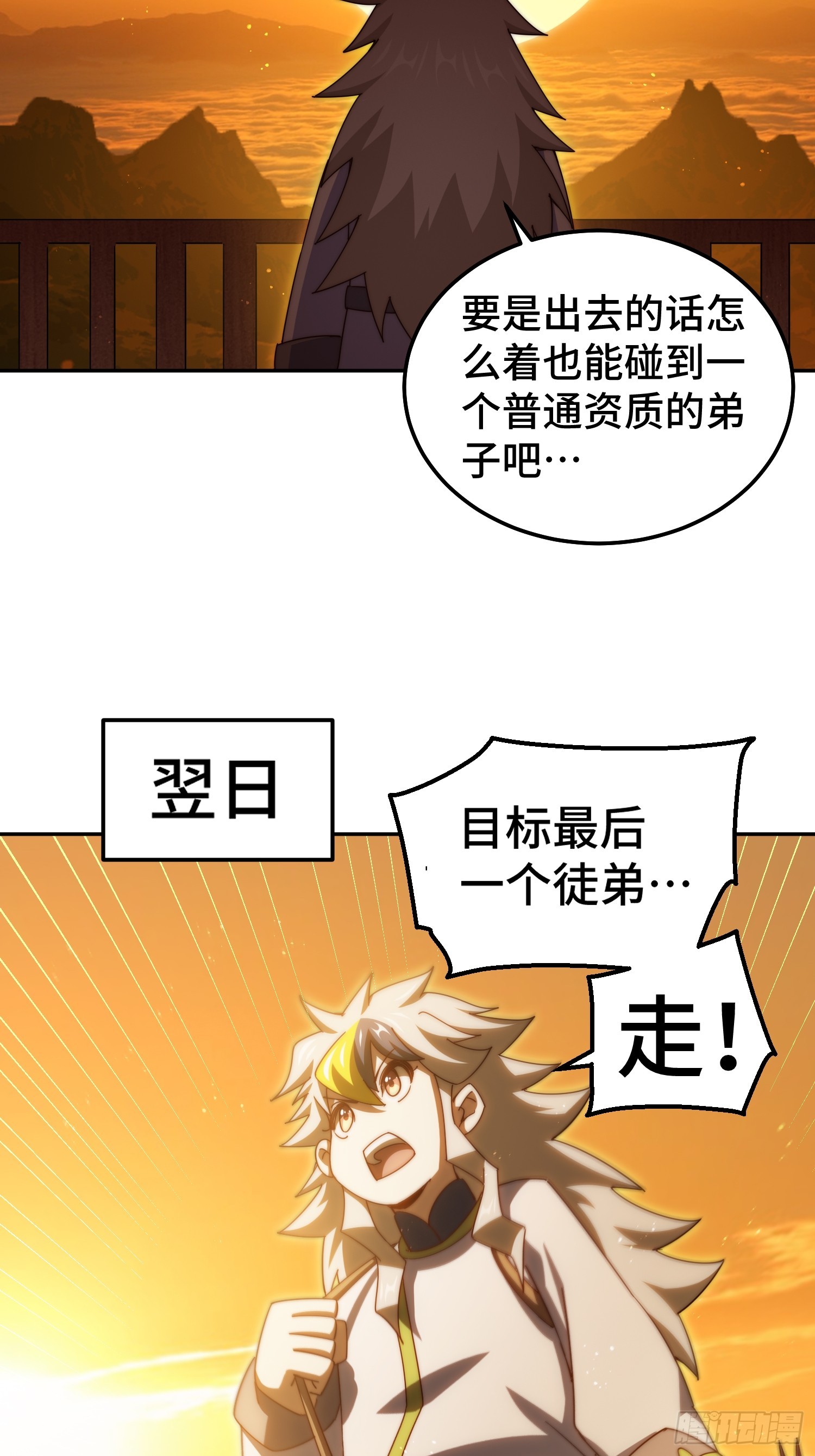 第182话 收徒进度99%94