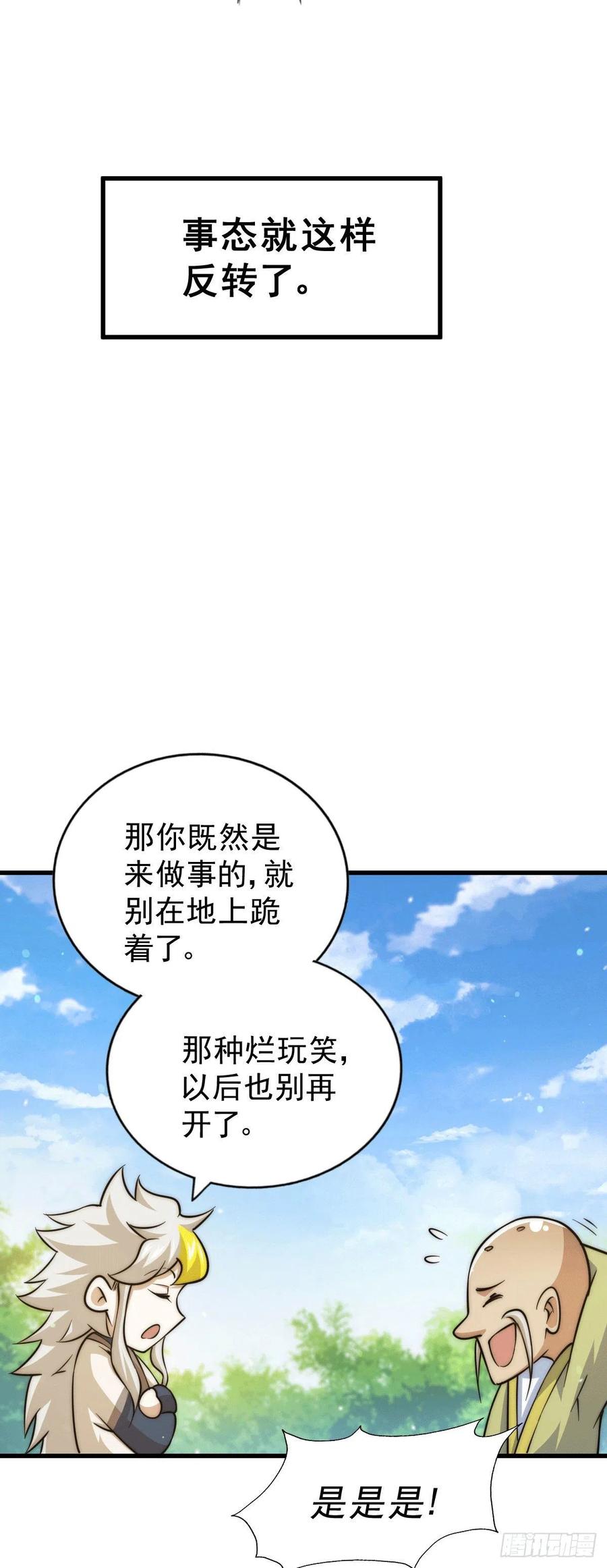 第49话 挑粪，你行吗？56
