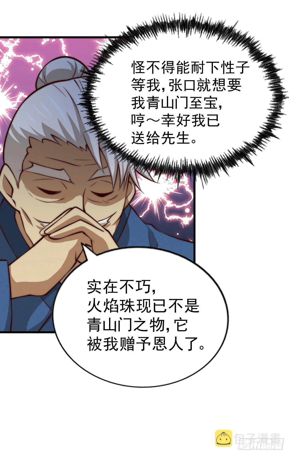 第26话 布天阴大阵对付易先生18