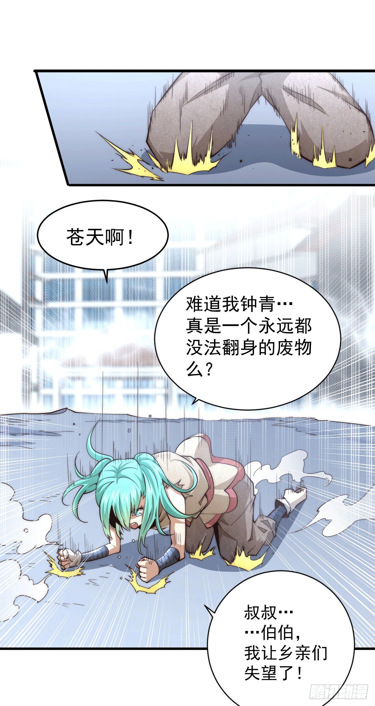 第3话 大佬甘愿做清洁工？2