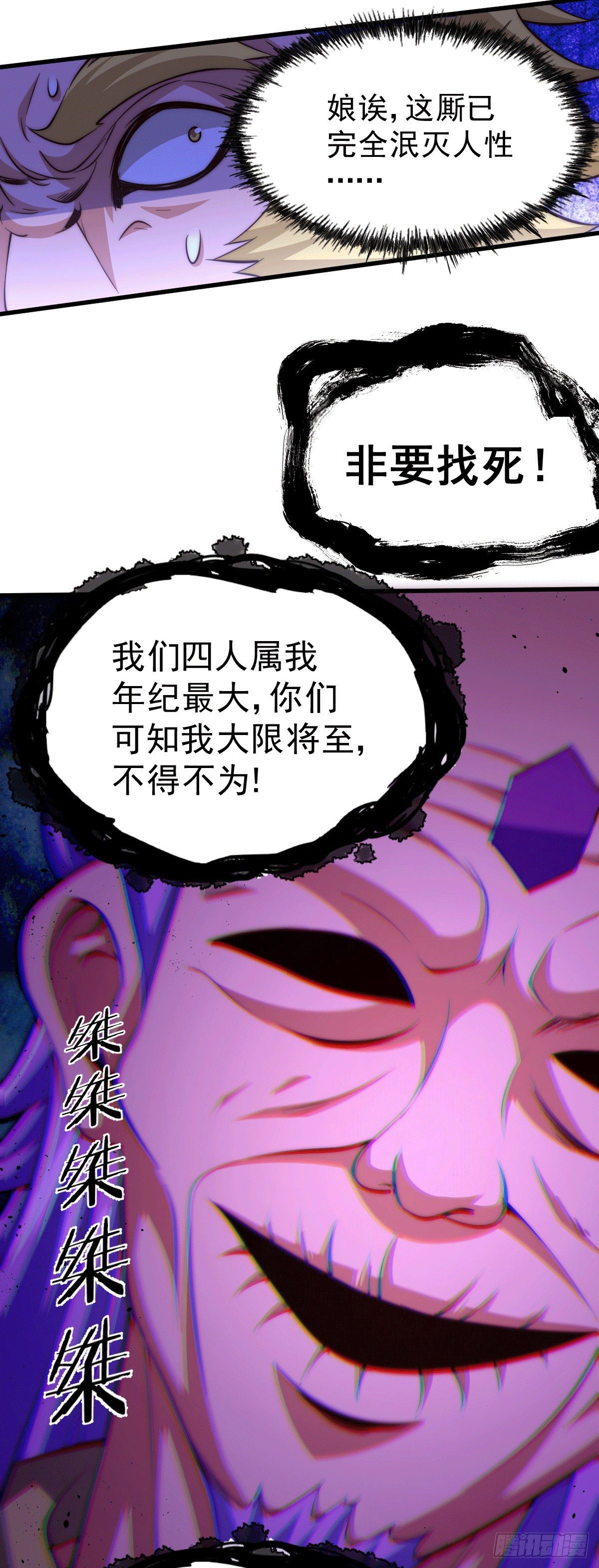 第26话 布天阴大阵对付易先生9