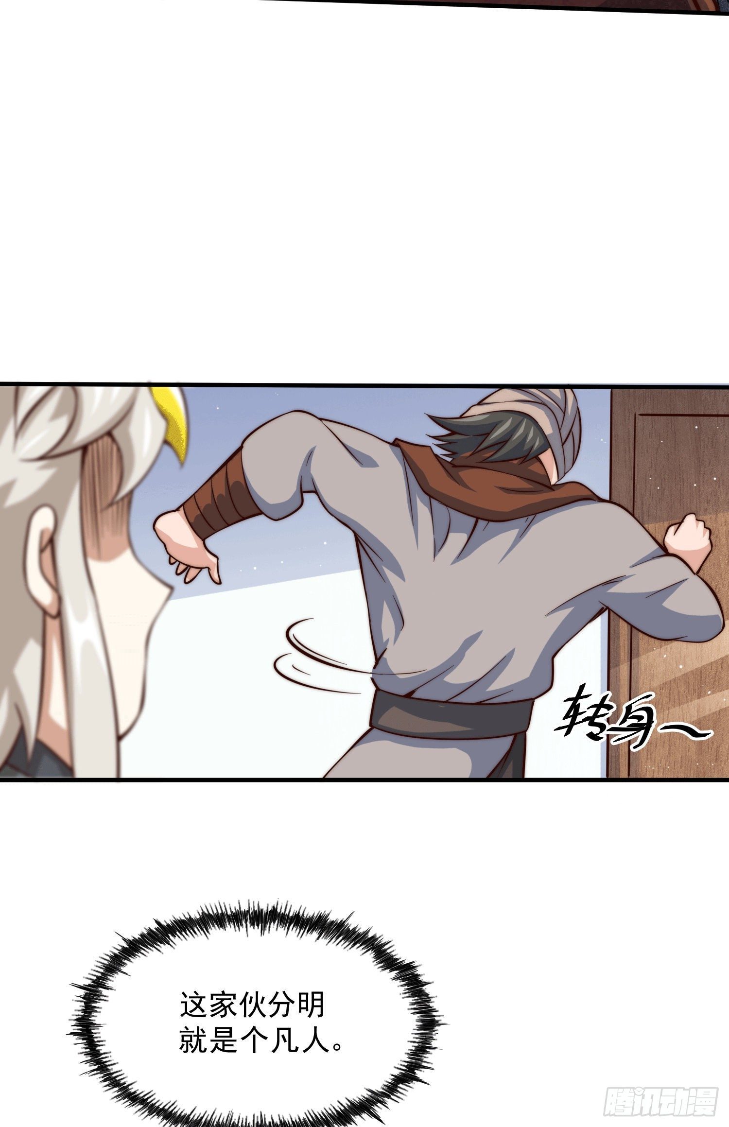 第16话 易先生分明是凡人30