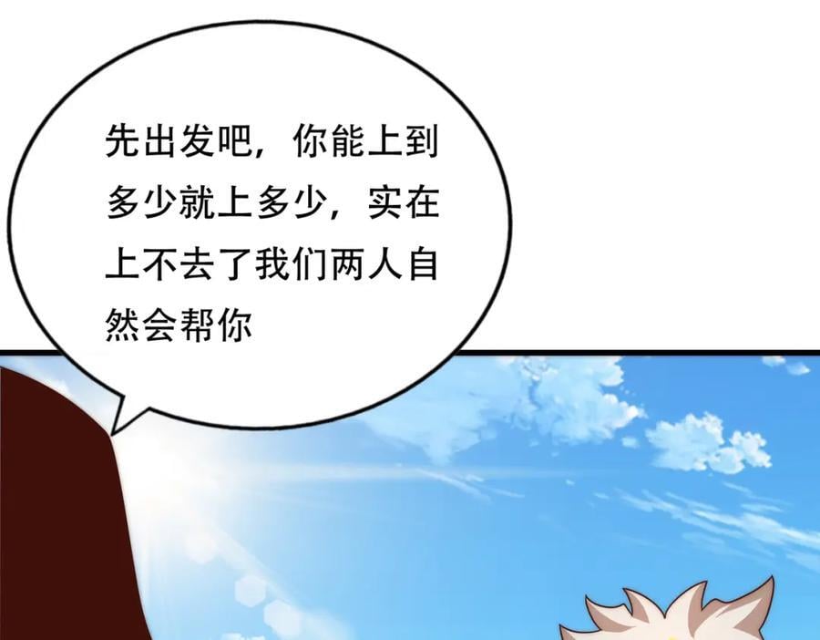 第241话 宗门考核 出发!81