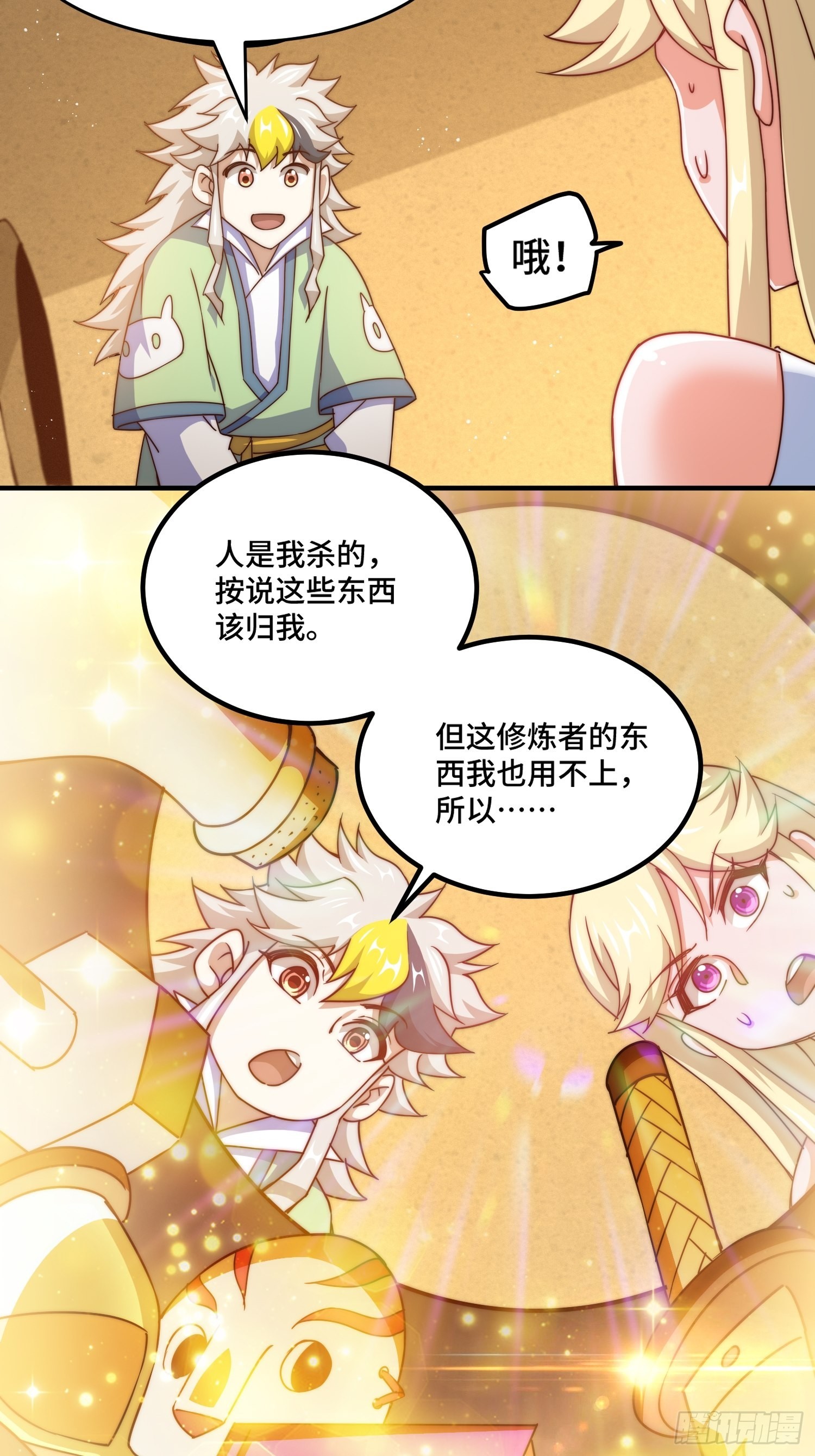 第116话 宝藏男人3