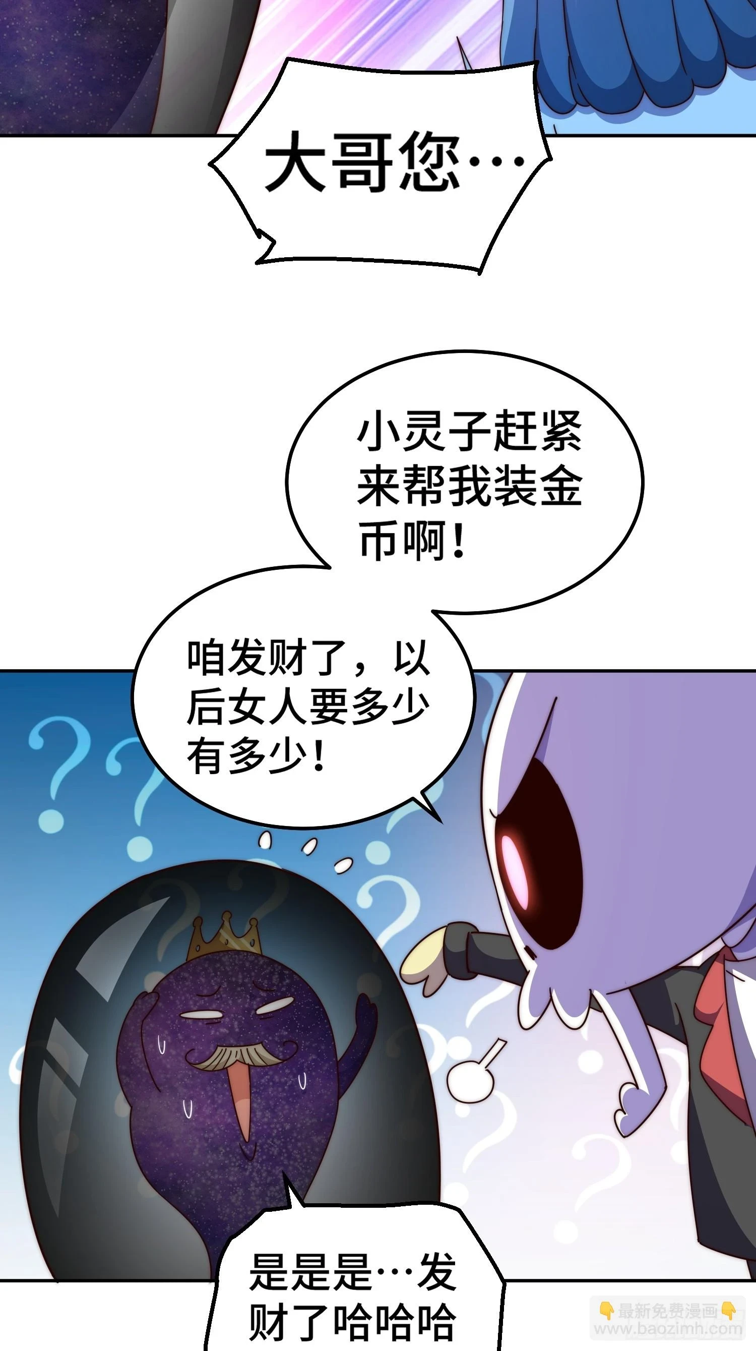 第193话 髅本伟发大财！50