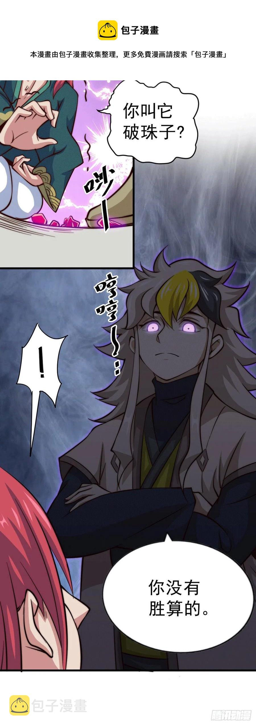 第34话 易先生完虐叶北25