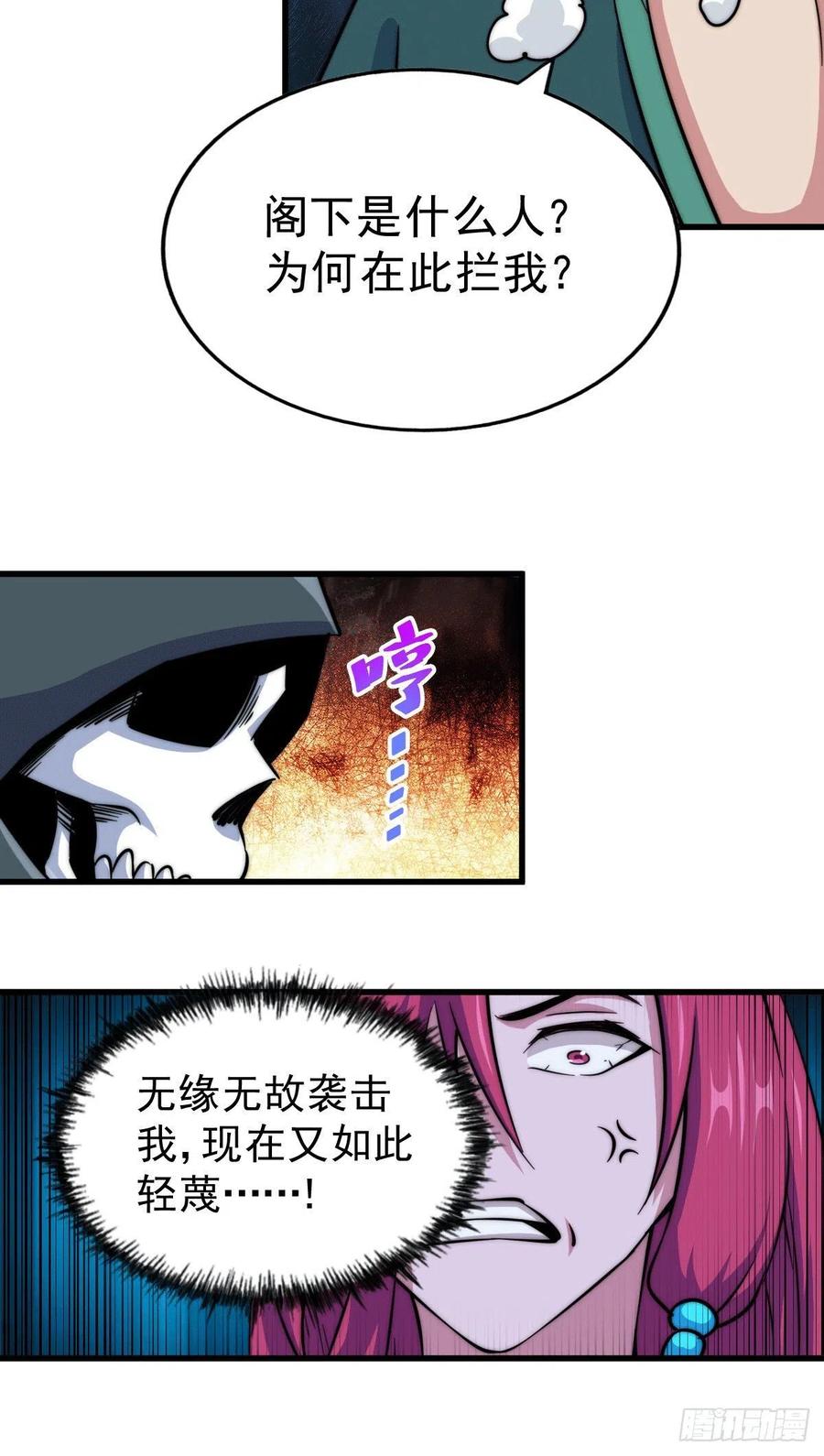第46话 丢了易先生给的机缘43