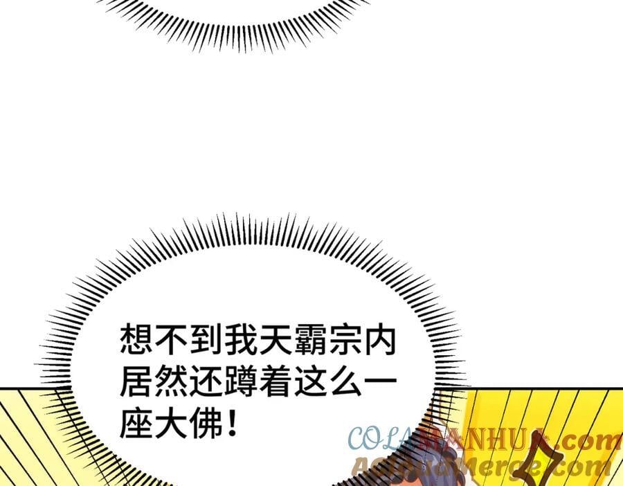 第247话 背后大佬是易枫！16