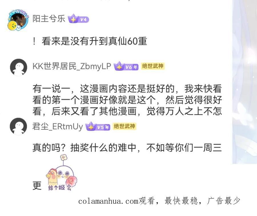 第249话 易枫大人万岁！169