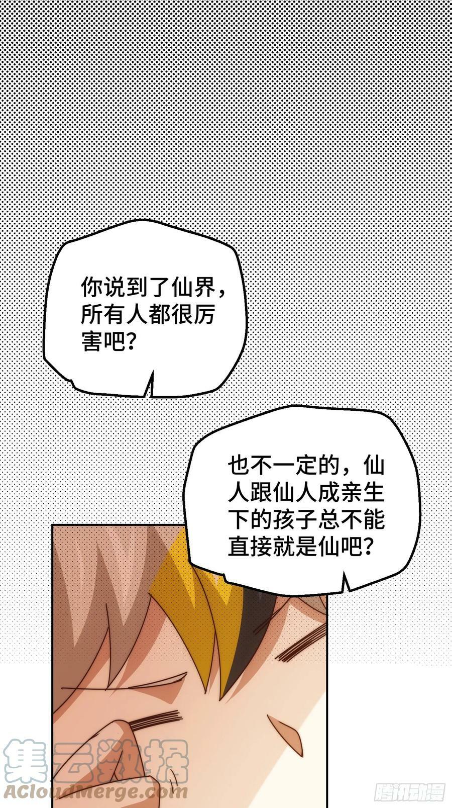 第197话 去往仙界36