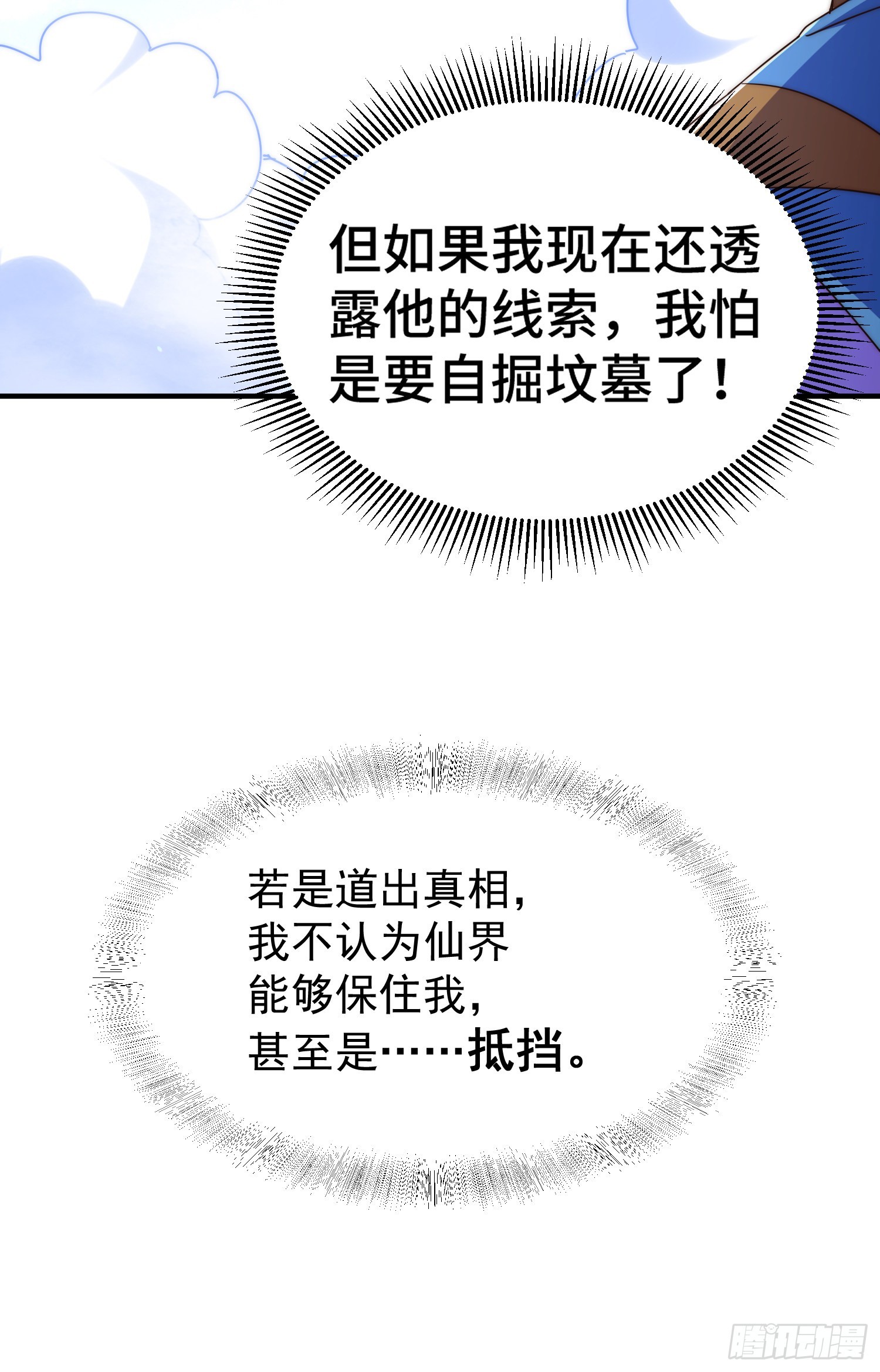 第144话 天涯何处寻知己39