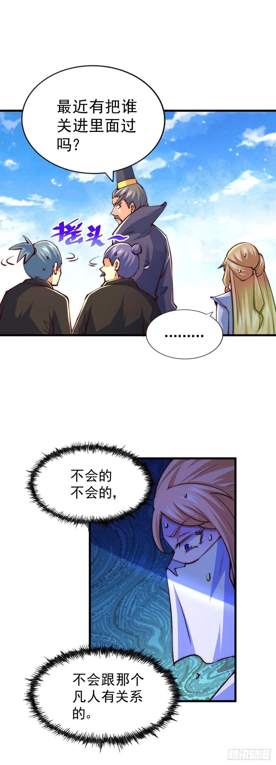 第94话 两脚动摇一门根基43