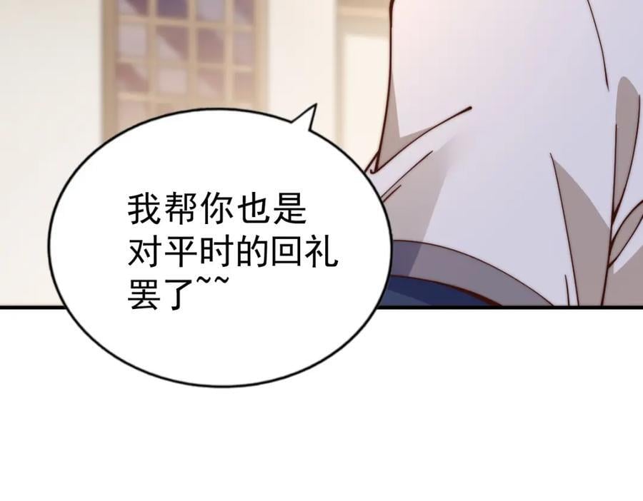 第240话 让诗青妩下台！103