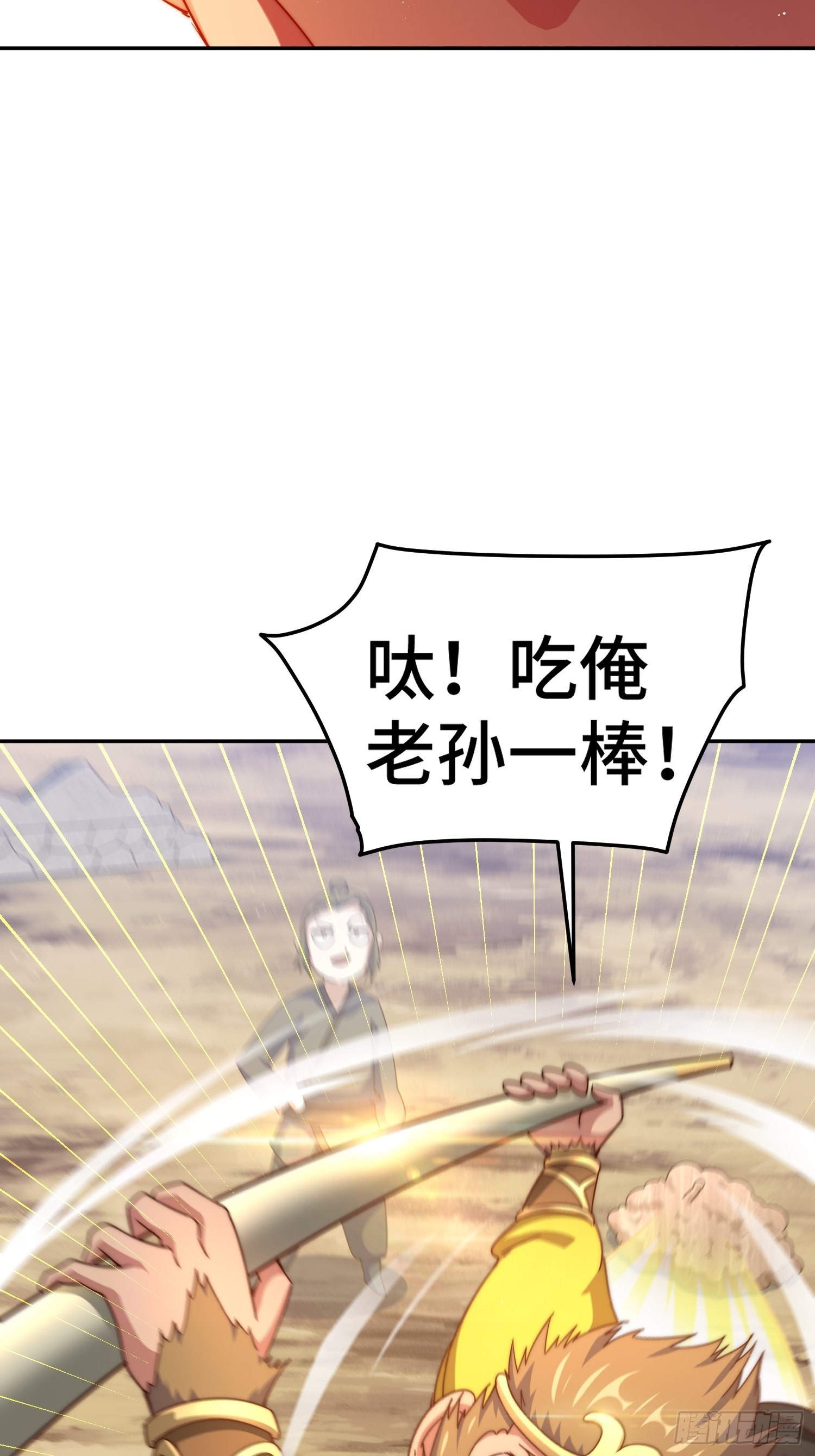 第162话 吃俺老孙一棒！76