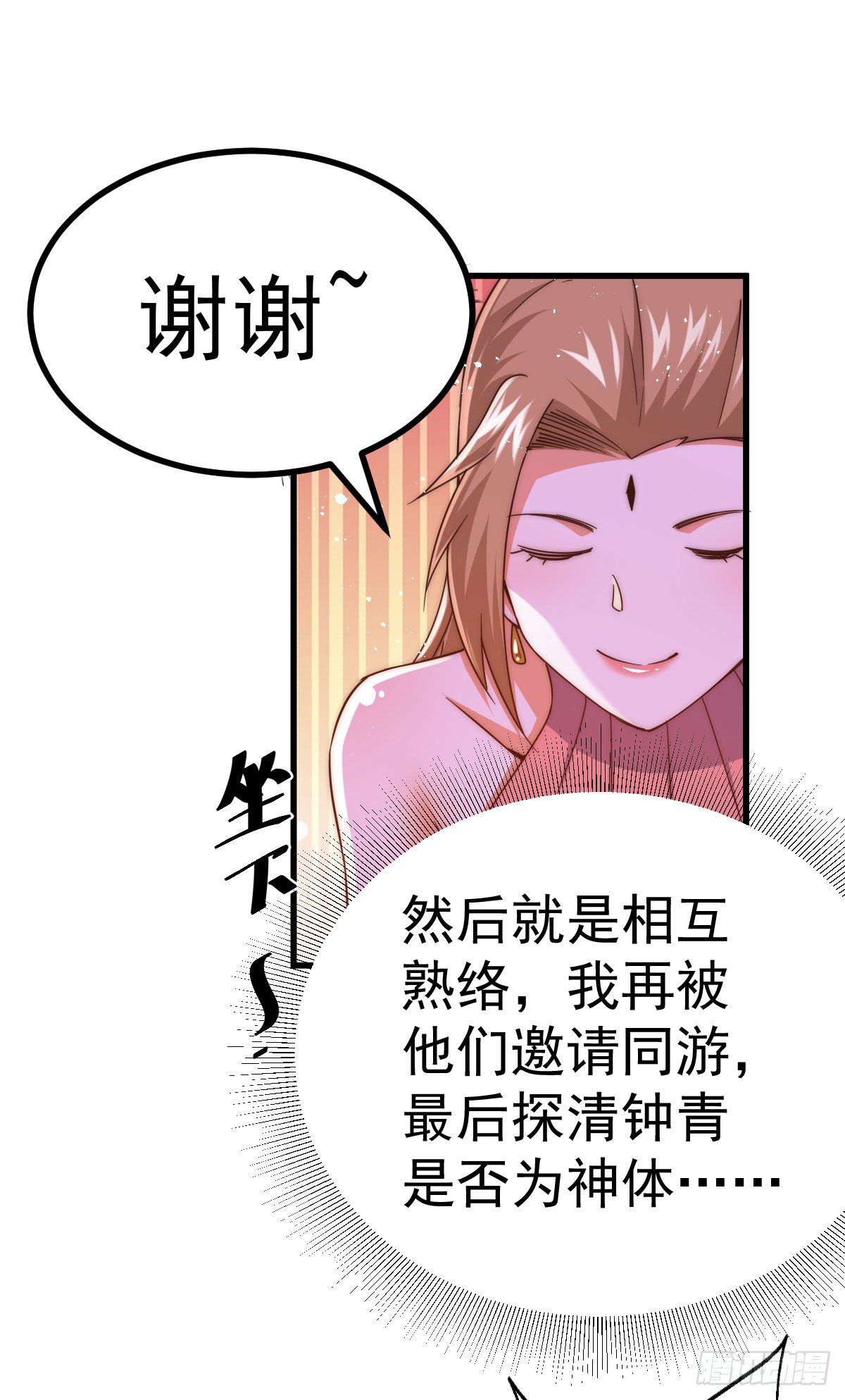 第108话 青，你怎么了45