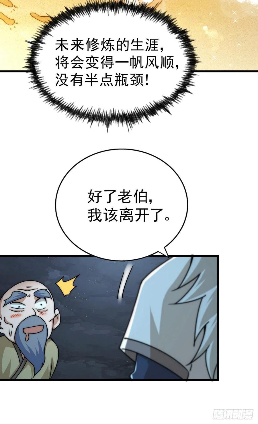 第95话 易先生的一盘好棋41