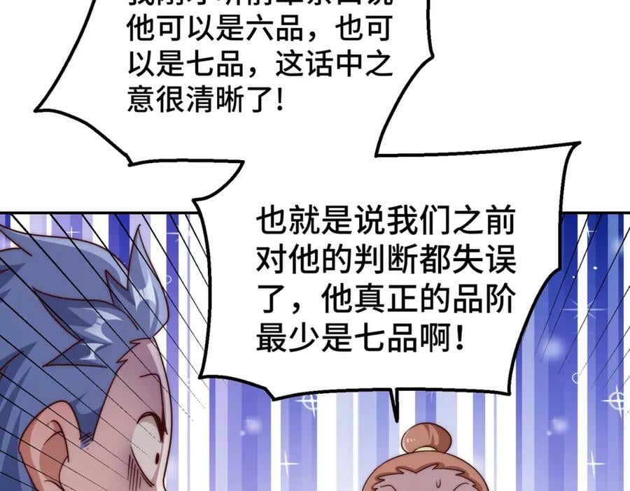 第220话 八品阵法师94