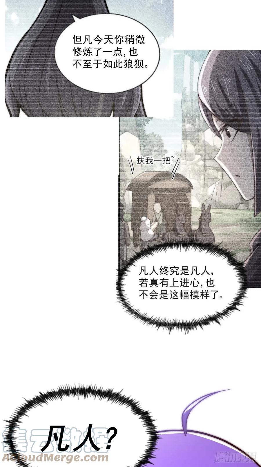 第87话 李一涵有眼无珠！！69