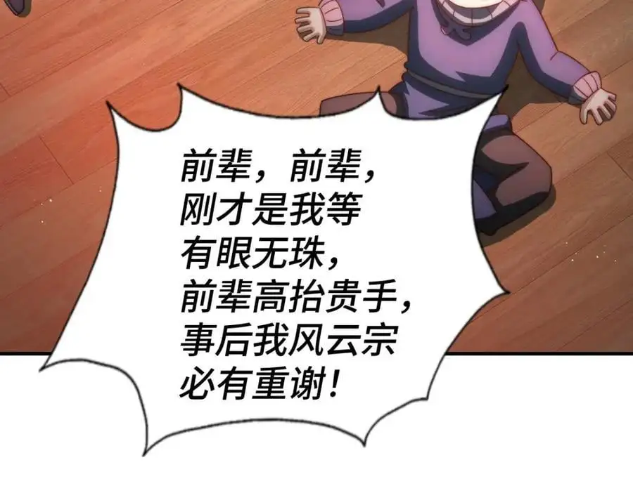 第264话 风云宗攻来！157