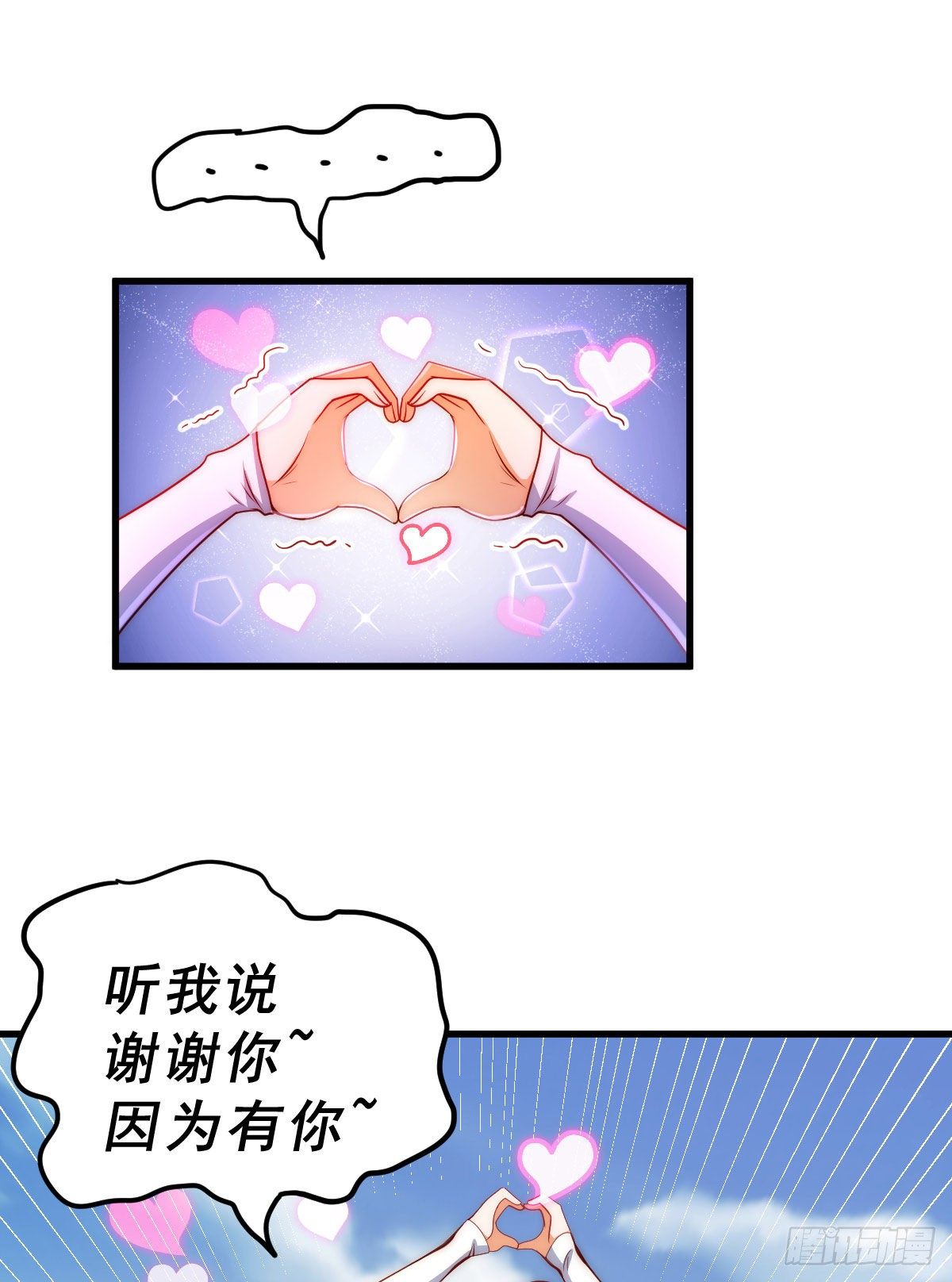 第106话 听我说谢谢你~14