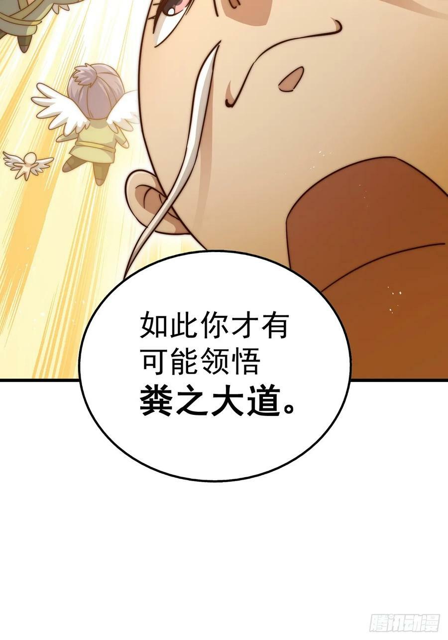 第210话 悟 粪之大道11