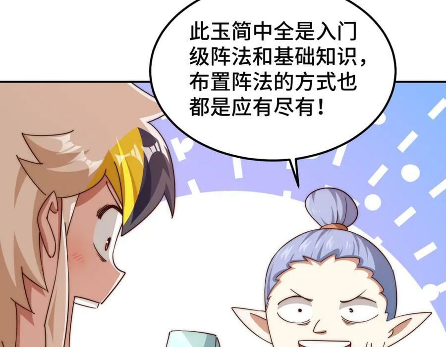 第220话 八品阵法师31