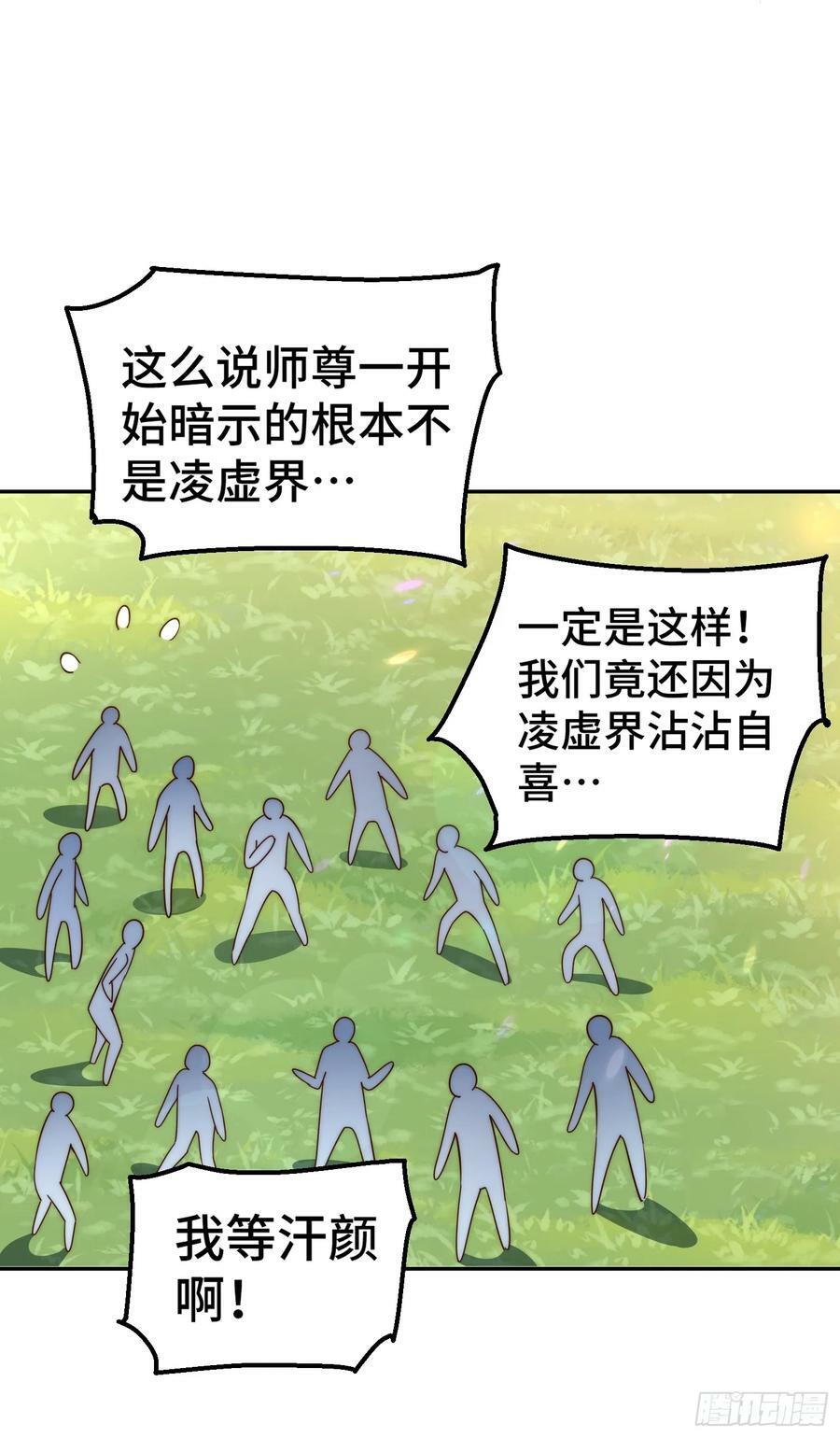 第195话 获得最高修为？！44