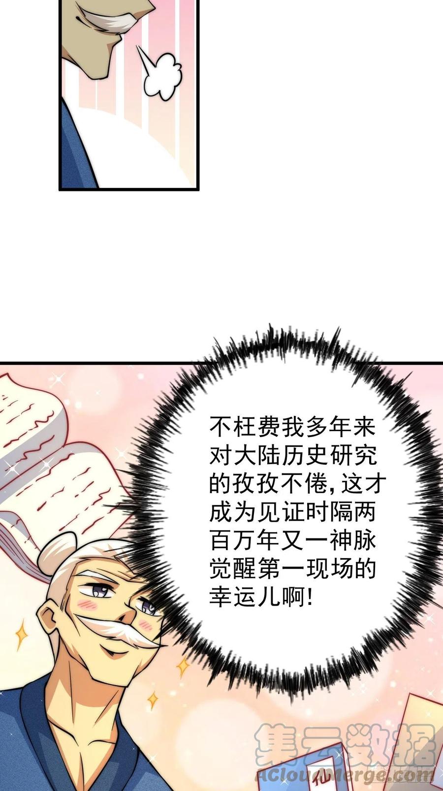第50话 远古神脉！60