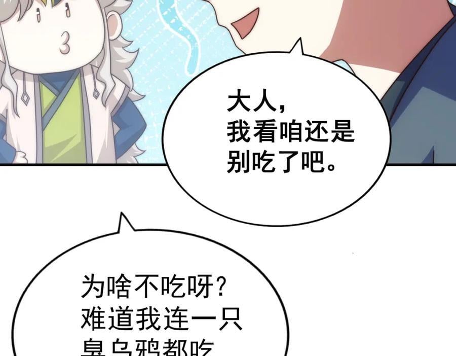 第237话 吃鸡！2