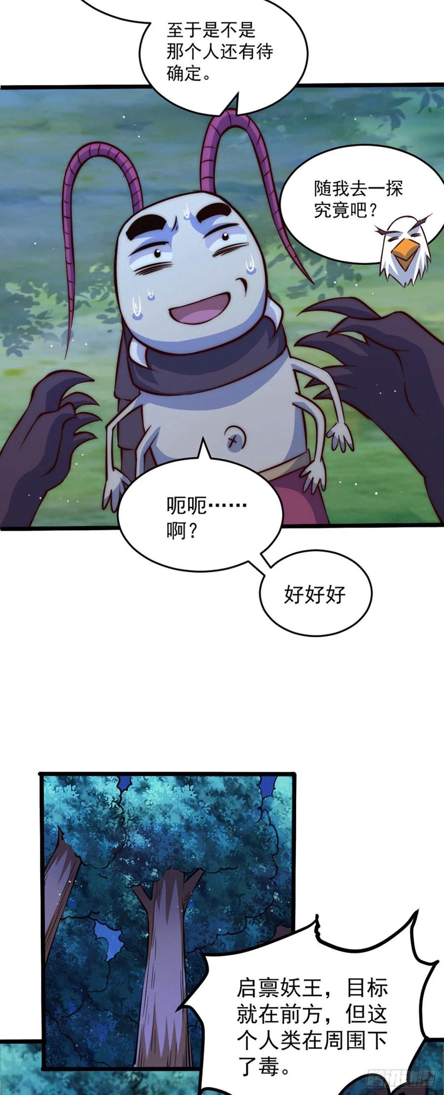 第43话 易先生做出超级毒药！16