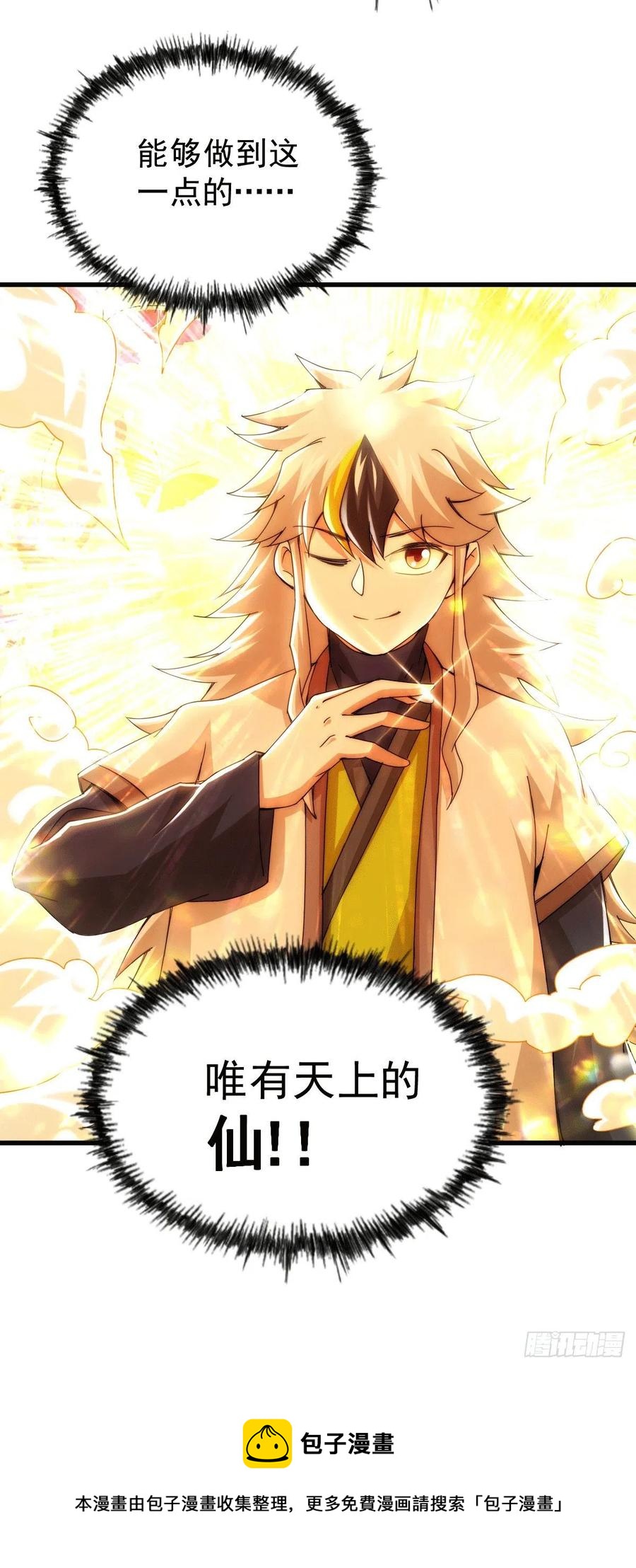 第95话 易先生的一盘好棋32