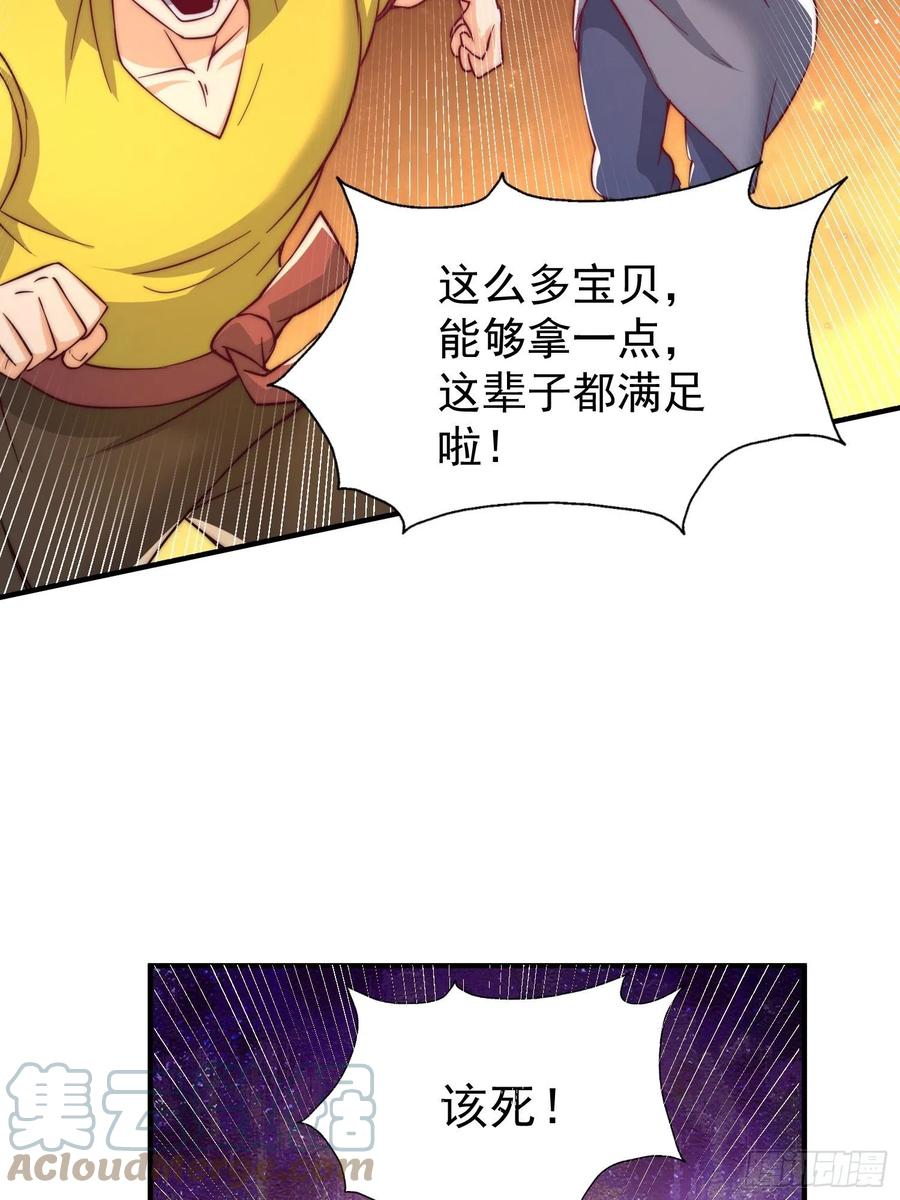 第67话 夺宝奇兵45