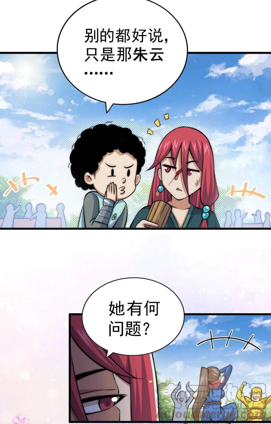 第35话 炸天帮的示好24