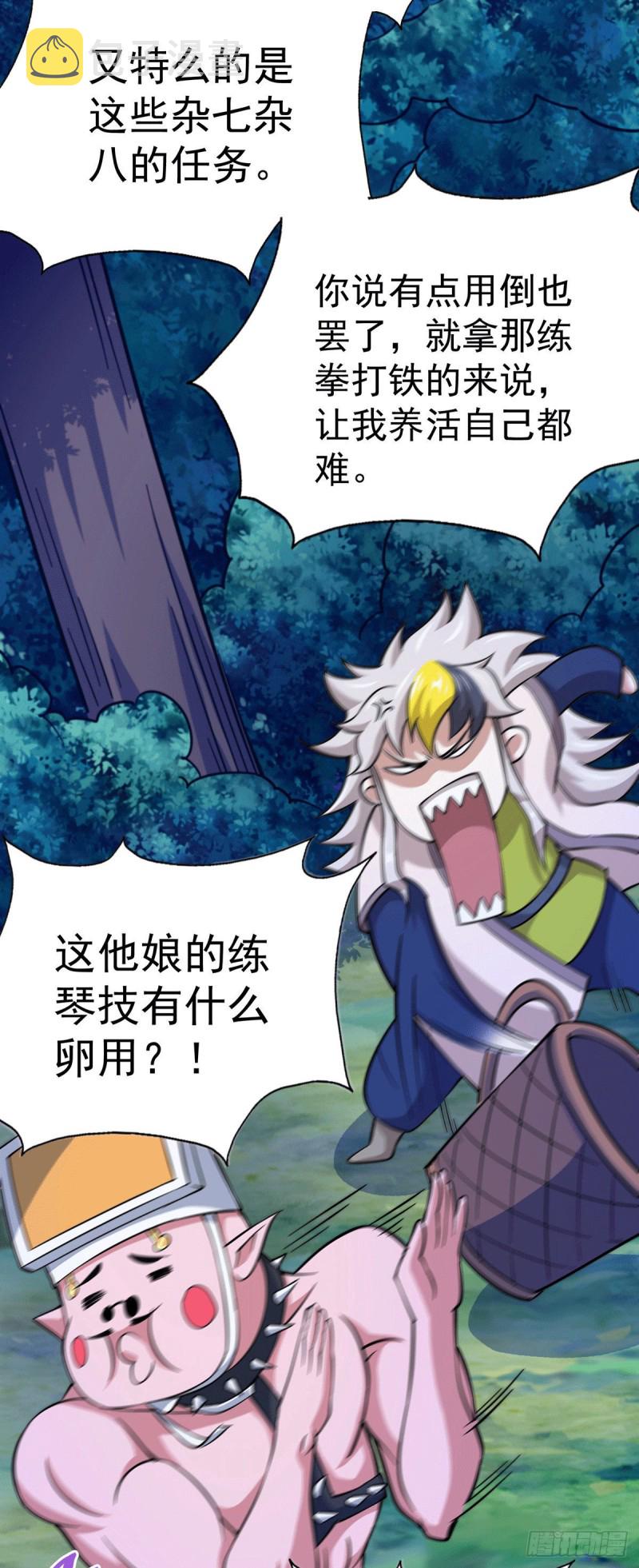 第44话 易先生靠弹琴收小弟？6