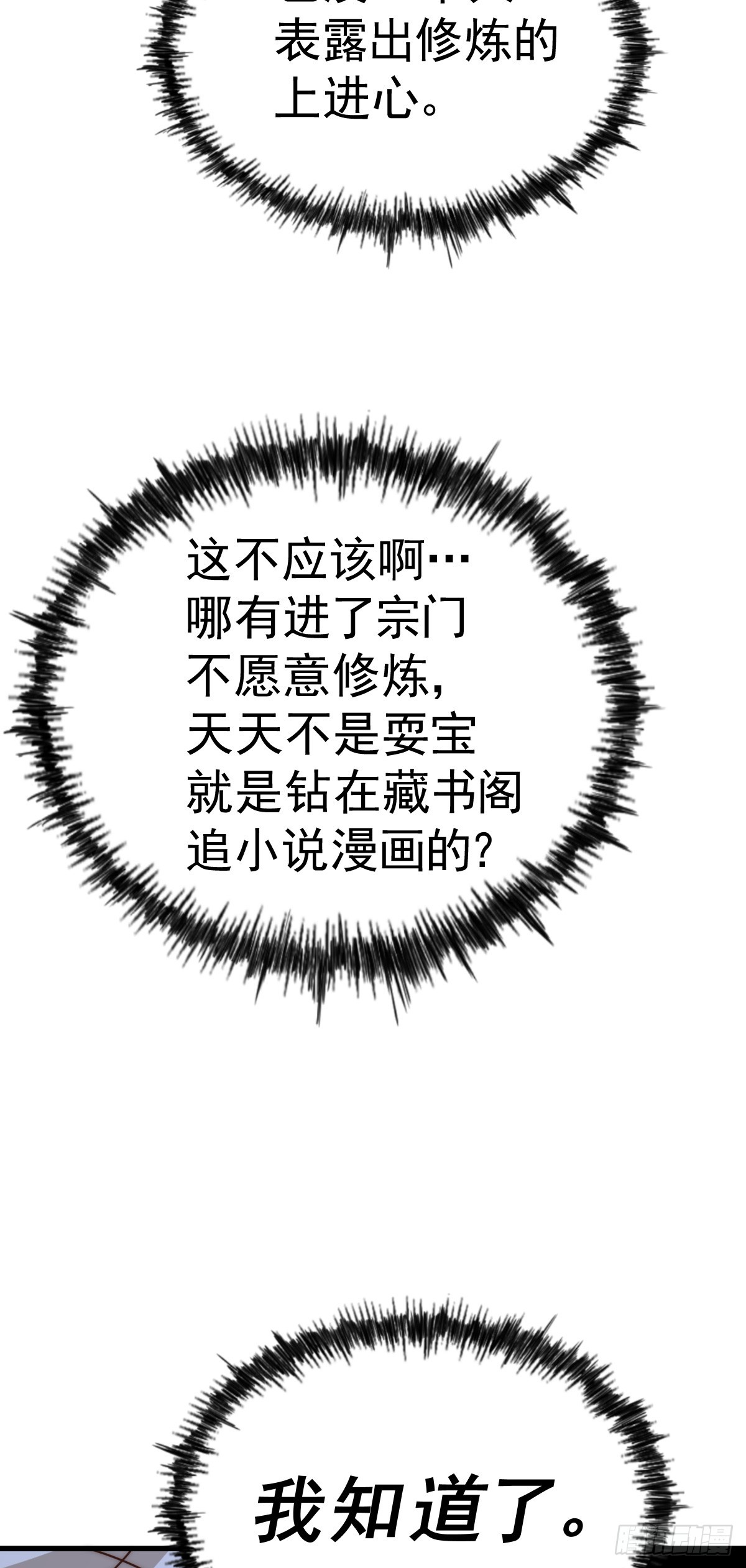 第178话 混吃混喝？60