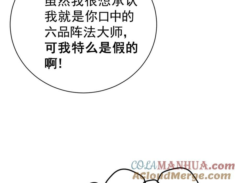 第220话 八品阵法师216
