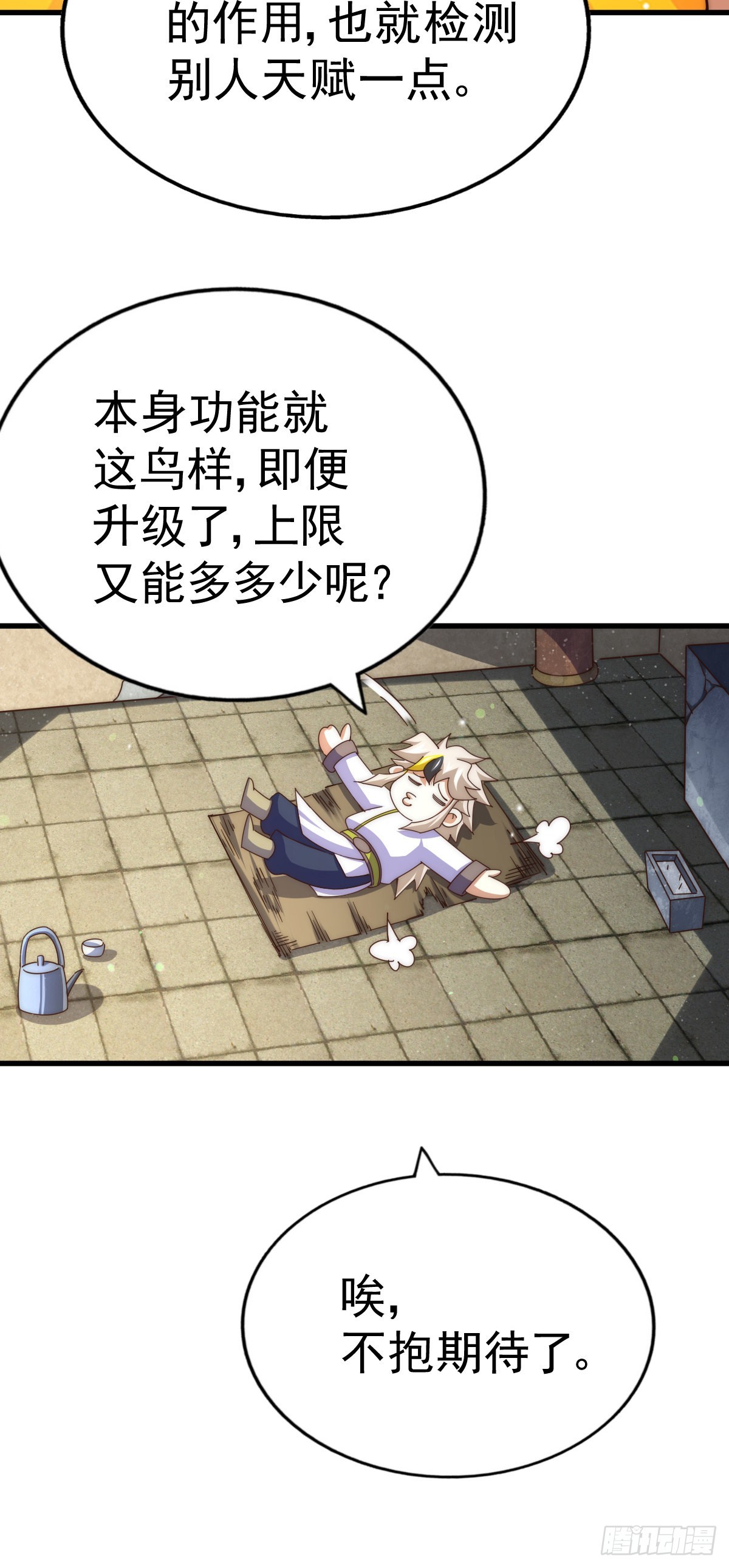 第150话 系统升级33